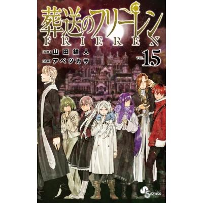 葬送のフリーレン 15の商品一覧 通販 - Yahoo!ショッピング