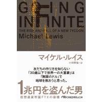 1兆円を盗んだ男 仮想通貨帝国FTXの崩壊 日経ビジネス人文庫 / マイケル・ルイス  〔文庫〕 | HMV&BOOKS online Yahoo!店