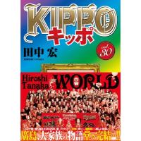 KIPPO 30 YKコミックス / 田中宏 タナカヒロシ  〔コミック〕 | HMV&BOOKS online Yahoo!店
