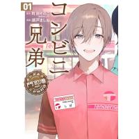 コンビニ兄弟 1 テンダネス門司港こがね村店 バンチコミックス / 瀬戸ましお  〔コミック〕 | HMV&BOOKS online Yahoo!店