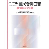 2026年国民春闘白書 / 全労連労働総研  〔本〕 | HMV&BOOKS online Yahoo!店