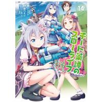 チート薬師のスローライフ 14 バンブーコミックス / 春乃えり  〔コミック〕 | HMV&BOOKS online Yahoo!店