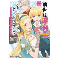 前世は保育士、今世は悪役令嬢？からの、わがまま姫様の教育係!?  1 姫様のお世話で手いっぱいなので、王子 | HMV&BOOKS online Yahoo!店
