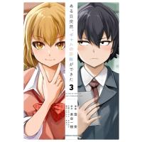 ある日突然、ギャルの許嫁ができた 3 カワコミックスaエース / 窪茶  〔本〕 | HMV&BOOKS online Yahoo!店