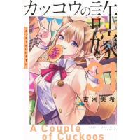 カッコウの許嫁 31 週刊少年マガジンKC / 吉河美希  〔コミック〕 | HMV&BOOKS online Yahoo!店