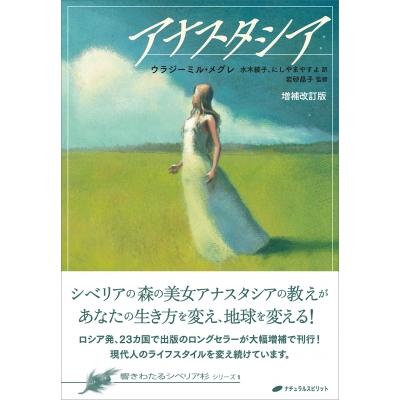 アナスタシア9巻のおすすめ人気商品一覧 通販 - Yahoo!ショッピング
