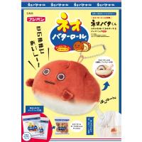 ネオバターロールの妖精ネオバタくんふわふわぬいぐるみポーチ＆ジップバッグBOOK / ブランドムック   〔本〕