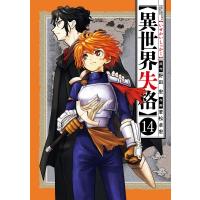 異世界失格 14 ビッグコミックスピリッツ / 若松卓宏  〔コミック〕 | HMV&BOOKS online Yahoo!店