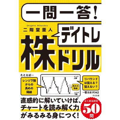 デイトレ 本のおすすめ人気ランキングTOP100 - Yahoo!ショッピング