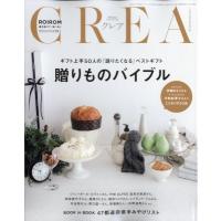 CREA (クレア) 2026年 冬号 / CREA編集部  〔雑誌〕 | HMV&BOOKS online Yahoo!店