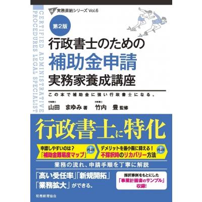 行政書士 実務書の商品一覧 通販 - Yahoo!ショッピング