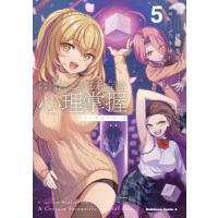 とある魔術の禁書目録外伝 とある科学の心理掌握 5 カドカワミックスAエース / 乃木康仁  〔本〕 | HMV&BOOKS online Yahoo!店