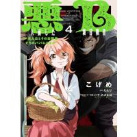 悪人面したB級冒険者 主人公とその幼馴染たちのパパになる 4 電撃コミックスNEXT / こげめ  〔本〕 | HMV&BOOKS online Yahoo!店