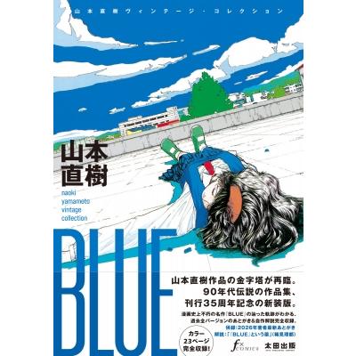 山本直樹 初期～中期作品 全巻セット 山本 直樹（青年コミック（一般））｜コミック、アニメ | 本、雑誌
