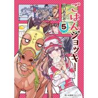 ごはんジョッキー 5 思い出食堂コミックス / 谷口あさみ  〔コミック〕 | HMV&BOOKS online Yahoo!店