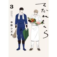てだれもんら 3 ビームコミックス / 中野シズカ  〔本〕 | HMV&BOOKS online Yahoo!店