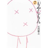 新装版 もやしもん 7 KCデラックス / 石川雅之 イシカワマサユキ  〔コミック〕 | HMV&BOOKS online Yahoo!店