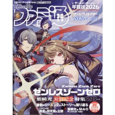 週刊ファミ通（ゲーム雑誌）｜雑誌 | 本、雑誌、コミック のおすすめ