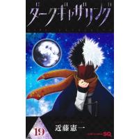 ダークギャザリング 19 ジャンプコミックス / 近藤憲一(漫画家)  〔コミック〕 | HMV&BOOKS online Yahoo!店