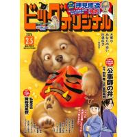ビッグコミックオリジナル 2026年 2月 5日号 / ビッグコミックオリジナル編集部  〔雑誌〕 | HMV&BOOKS online Yahoo!店