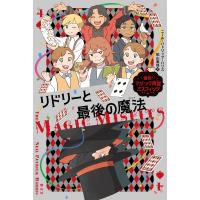 リドリーと最後の魔法 痛快!マジック同盟ミスフィッツ / ニール・パトリック・ハリス  〔本〕 | HMV&BOOKS online Yahoo!店