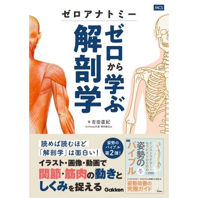 解剖学 本（本、雑誌、コミック）の商品一覧 通販 - Yahoo!ショッピング
