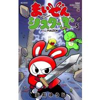 まいぜんシスターズ 5 てんとう虫コミックス / 永井ゆうじ  〔コミック〕 | HMV&BOOKS online Yahoo!店