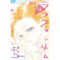 ラブファントム 14 フラワーCアルファ / みつきかこ ミツキカコ  〔コミック〕 | HMV&BOOKS online Yahoo!店