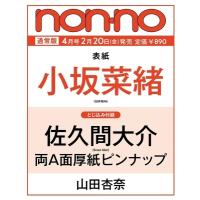 non・no (ノンノ) 2026年 4月号【表紙：小坂菜緒（日向坂46）】 / non・no編集部  〔雑誌〕 | HMV&BOOKS online Yahoo!店