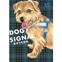 DOG SIGNAL 15 BRIDGE COMICS / みやうち沙矢  〔本〕 | HMV&BOOKS online Yahoo!店