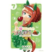 ウマ娘 プリティーダービー うまむすめし 7 裏少年サンデーコミックス / 浅草九十九  〔コミック〕 | HMV&BOOKS online Yahoo!店