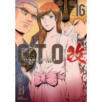 GTO パラダイス・ロスト 改 16 ヤングマガジンKC / 藤沢とおる フジサワトオル  〔コミック〕 | HMV&BOOKS online Yahoo!店