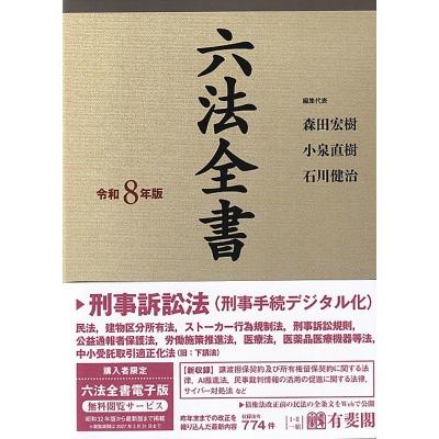 六法全書の商品一覧 通販 - Yahoo!ショッピング