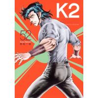 K2 52 イブニングKC / 真船一雄 マフネカズオ  〔コミック〕 | HMV&BOOKS online Yahoo!店