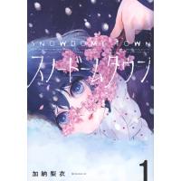 スノードームタウン 1 モーニングKC / 加納梨衣  〔コミック〕 | HMV&BOOKS online Yahoo!店
