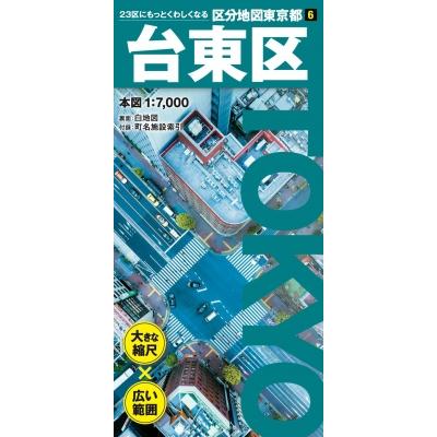 東京都23区 地図（目的別ガイドブック）｜ガイド｜地図、ガイド | 本