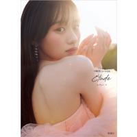 乃木坂46川崎桜 1st写真集 エチュード / 川崎桜  〔本〕 | HMV&BOOKS online Yahoo!店