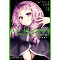 トリニティセブン 7人の魔書使い 34 ドラゴンコミックスエイジ / 奈央晃徳  〔本〕 | HMV&BOOKS online Yahoo!店