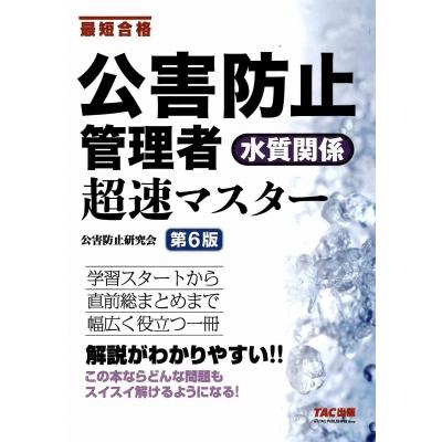 公害防止管理者[水質]過去問題徹底分析＆要点整理002年版 藤本 喜弘 公害防止管理者 水質のおすすめ人気ランキングTOP100 - Yahoo!ショッピング