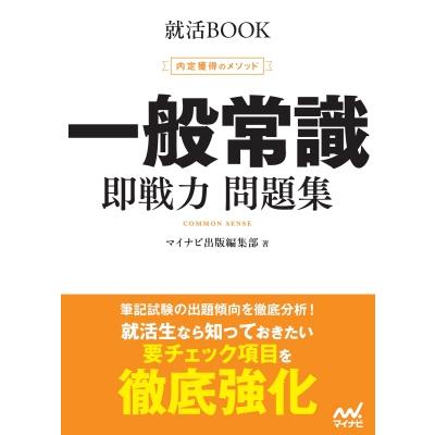 一般常識 問題集 国語 数学（本、雑誌、コミック）の商品一覧 通販