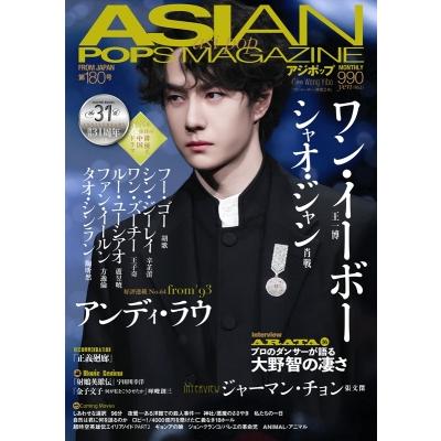 asian pops magazine（各種雑誌） | 本、雑誌、コミック の商品一覧