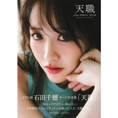 stu 石田千穂のおすすめ人気商品一覧 通販 - Yahoo!ショッピング