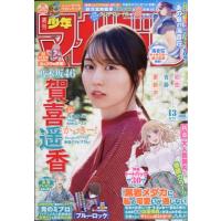 週刊少年マガジン 2026年 3月 11日号 / 週刊少年マガジン編集部  〔雑誌〕 | HMV&BOOKS online Yahoo!店