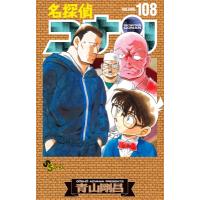 名探偵コナン 108 劇場版ティザーアクリルスタンド付き特装版 少年サンデーコミックス / 青山剛昌 アオヤマゴ | HMV&BOOKS online Yahoo!店