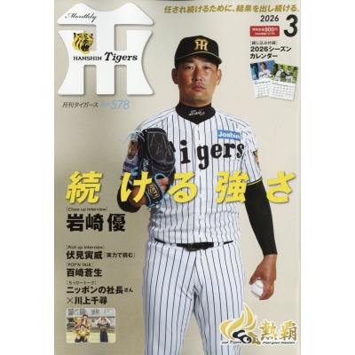 月刊タイガースのおすすめ人気商品一覧 通販 - Yahoo!ショッピング