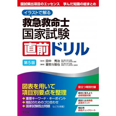 救急救命士の商品一覧 通販 - Yahoo!ショッピング