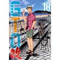 GTO パラダイス・ロスト 改 18 ヤングマガジンKC / 藤沢とおる フジサワトオル  〔コミック〕 | HMV&BOOKS online Yahoo!店