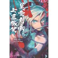 【6巻】Fate / Grand Order-Epic of Remnant-亜種特異点 3  /  亜種並行世界 屍山血河舞台 下総国 英霊剣豪七番勝負 週刊 | HMV&BOOKS online Yahoo!店