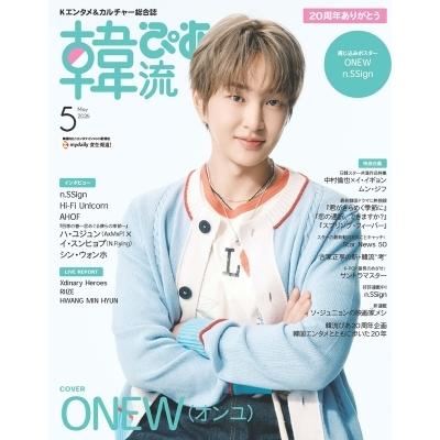 韓流雑誌発売日のおすすめ人気商品一覧 通販 - Yahoo!ショッピング