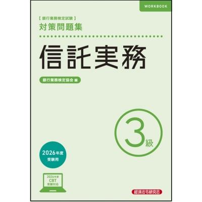 弘文堂 条解信託法（法律の本）｜法律、社会 | 本、雑誌、コミック の
